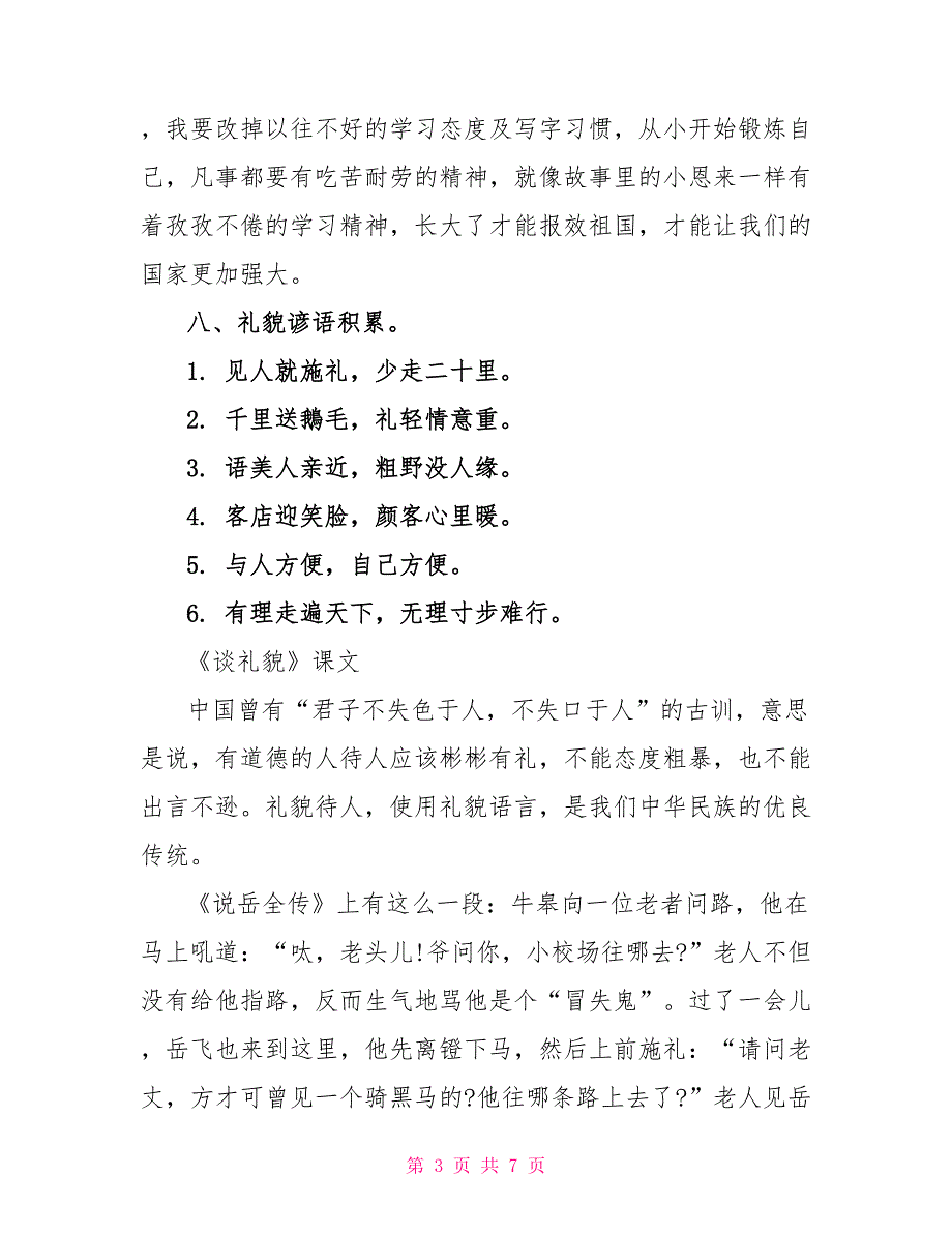 五年级谈礼貌课文同步练习答案_第3页