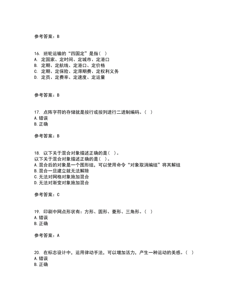 南开大学21秋《平面设计方法与技术》平时作业一参考答案54_第4页