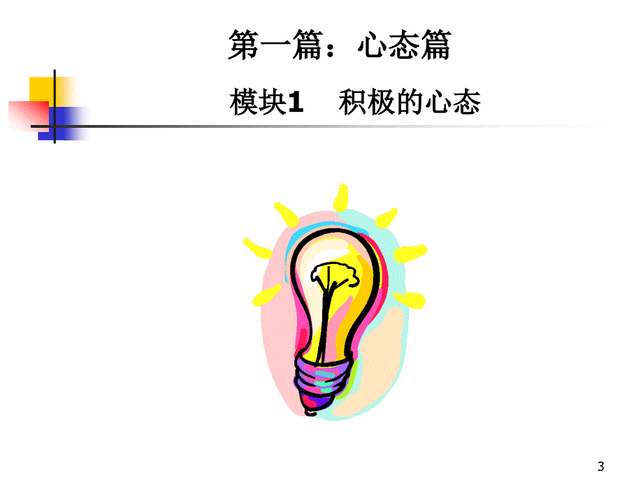 新员工职业化训练教程.ppt_第3页