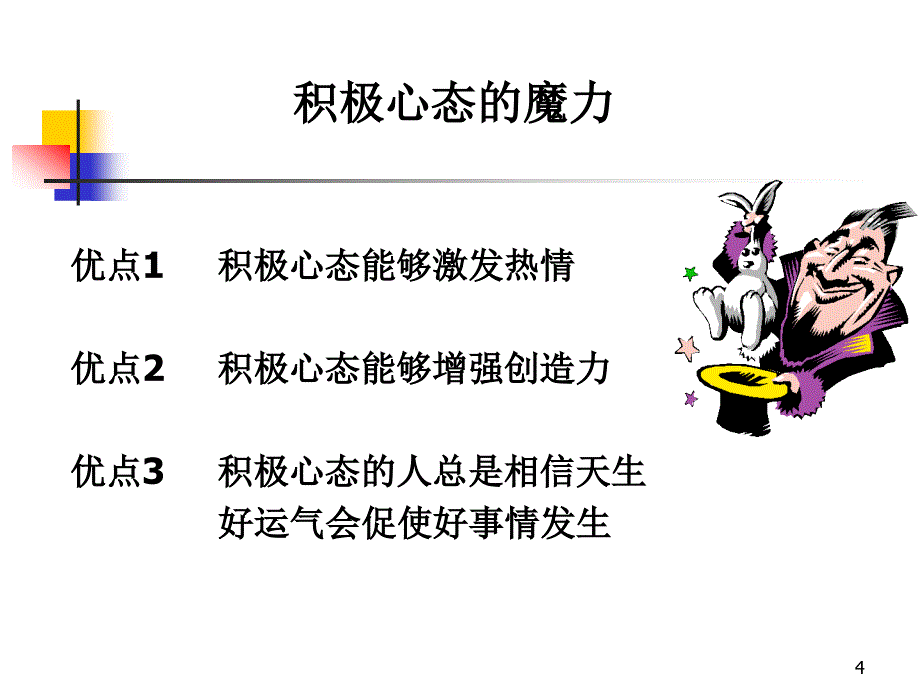 新员工职业化训练教程.ppt_第4页