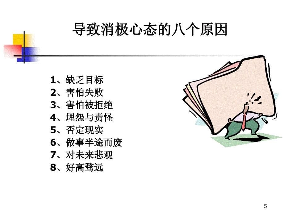 新员工职业化训练教程.ppt_第5页