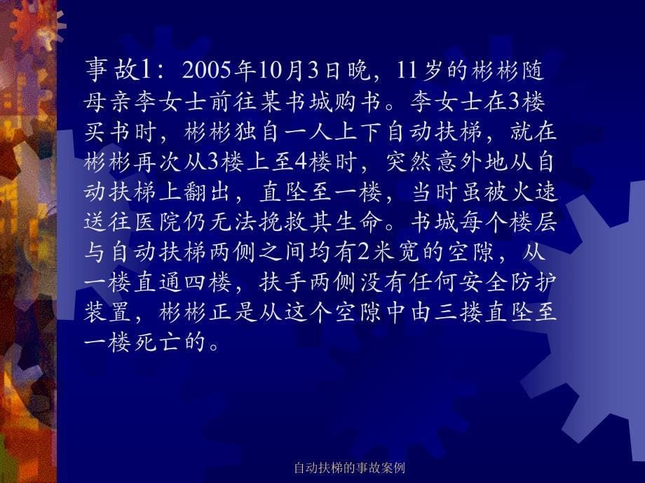 自动扶梯的事故案例课件_第5页