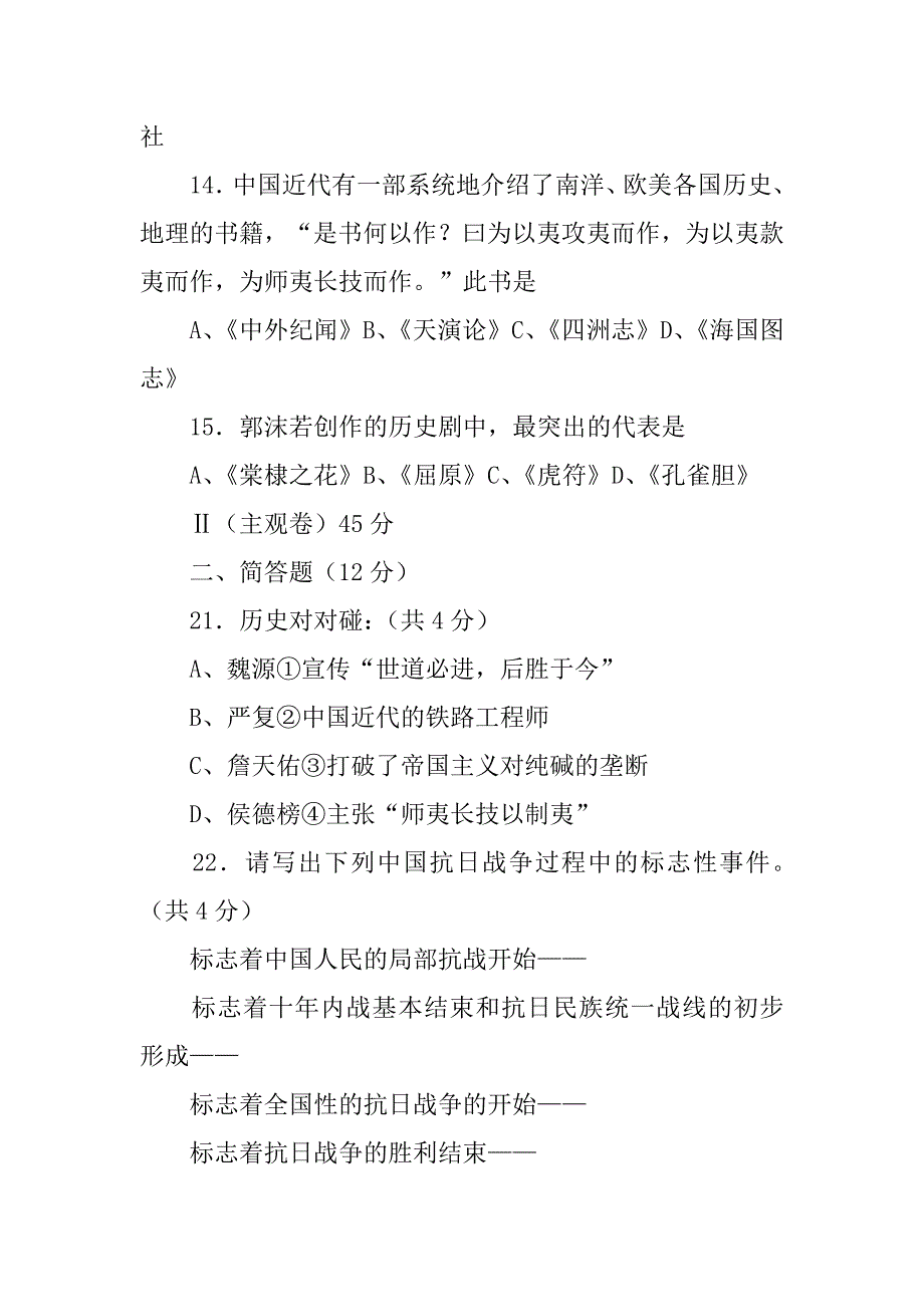 2023年历史八年级期末测试题及答案_第4页