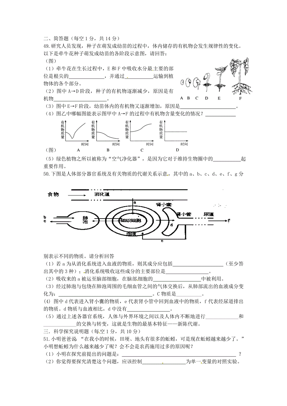 湖北省襄阳市保康县2015届中考生物适应性考试试题_第2页