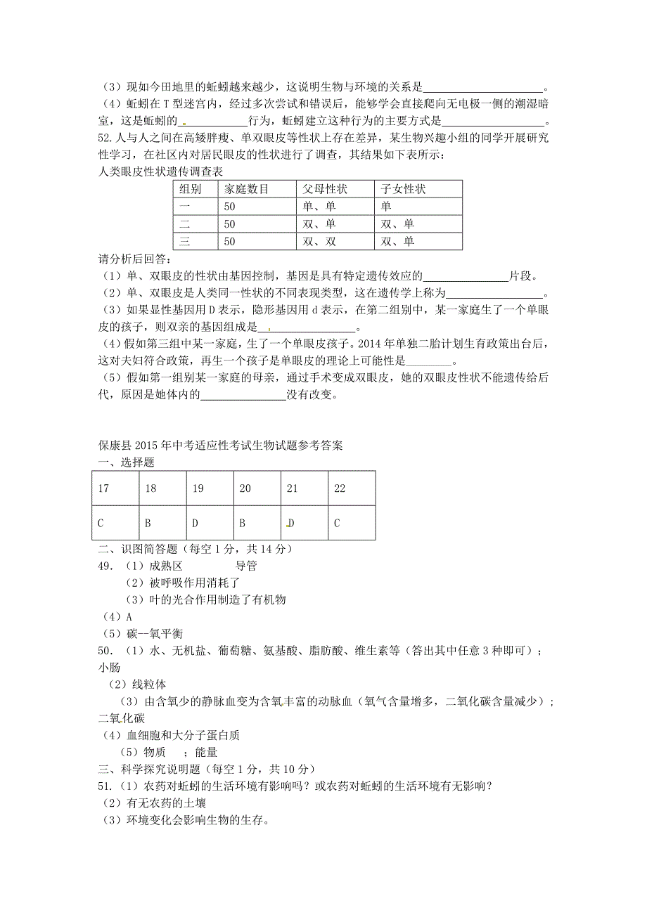 湖北省襄阳市保康县2015届中考生物适应性考试试题_第3页