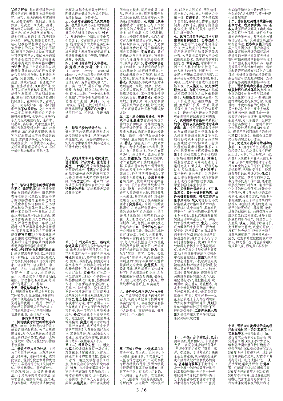 人力资源管理资料全_第3页