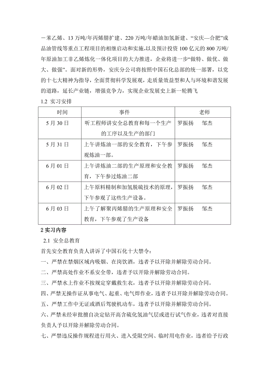 安庆石化实习报告_第2页