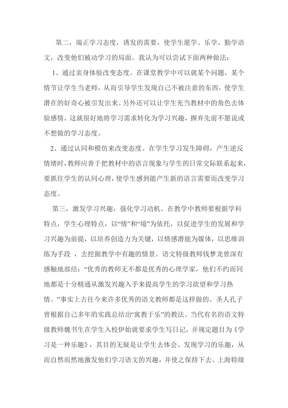 浅谈语文教学中如何激发学习动机.doc_第2页