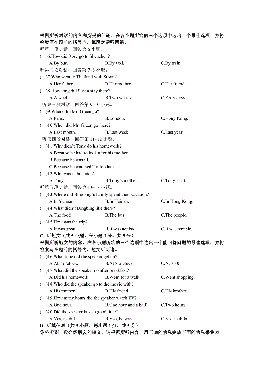 人教版七年级英语下册Unit11~12过关测试卷_第2页