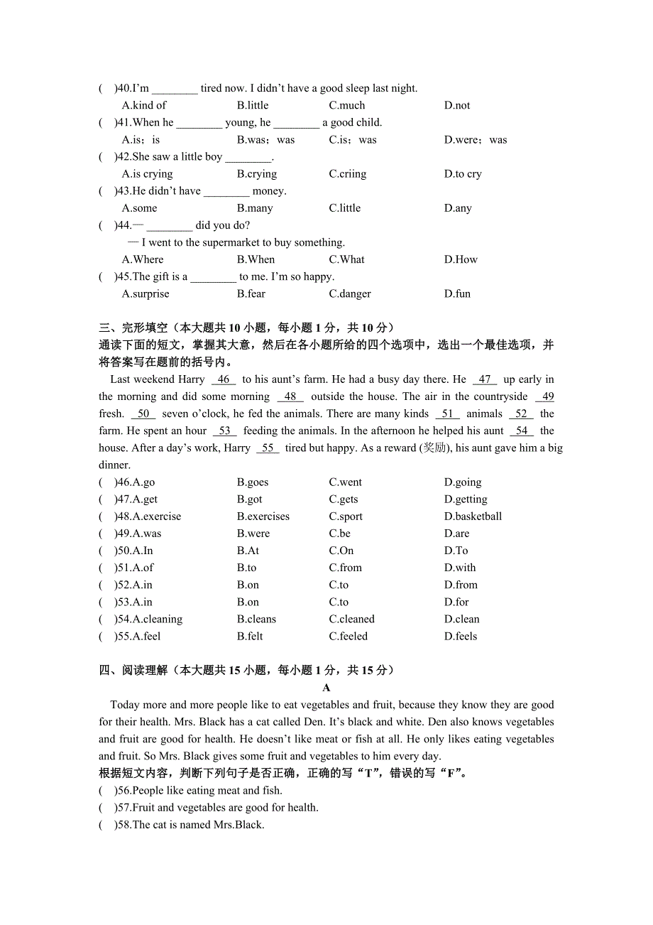 人教版七年级英语下册Unit11~12过关测试卷_第4页