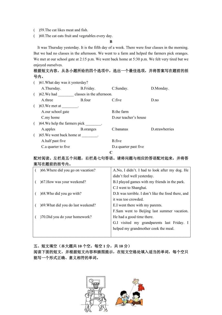 人教版七年级英语下册Unit11~12过关测试卷_第5页