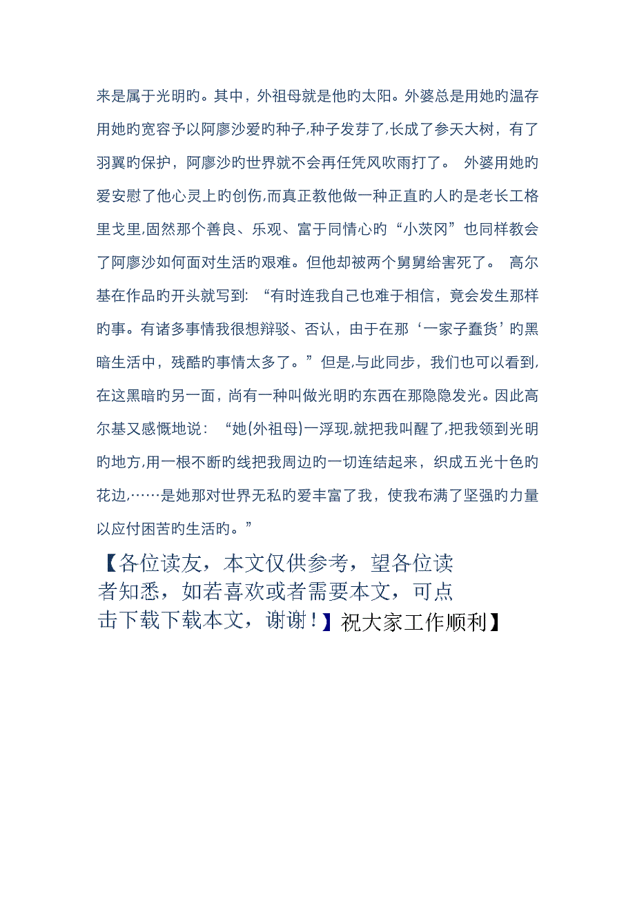 童年读书笔记童年读书笔记摘抄好词好句好段_第4页