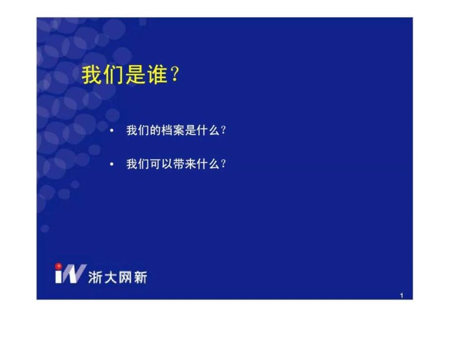 浙大网新销售技巧与管理沟通_第2页