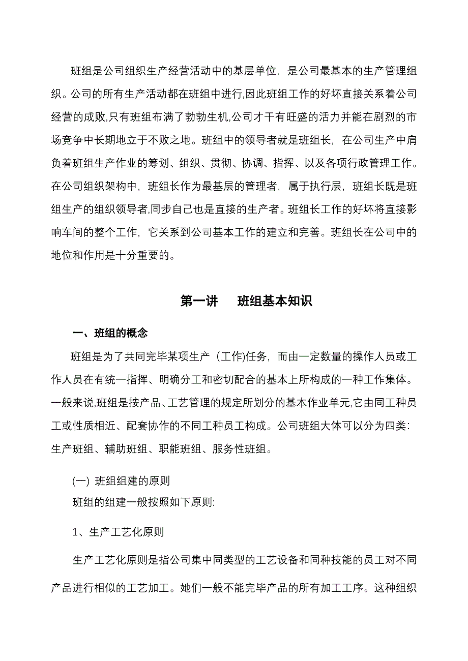 班组长角色认知_第1页