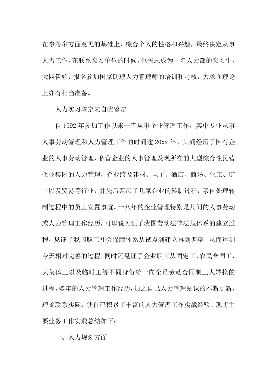 2021人力资源实习生自我鉴定.docx_第2页