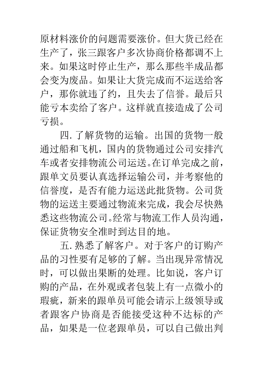 20XX年跟单文员个人打算.docx_第3页