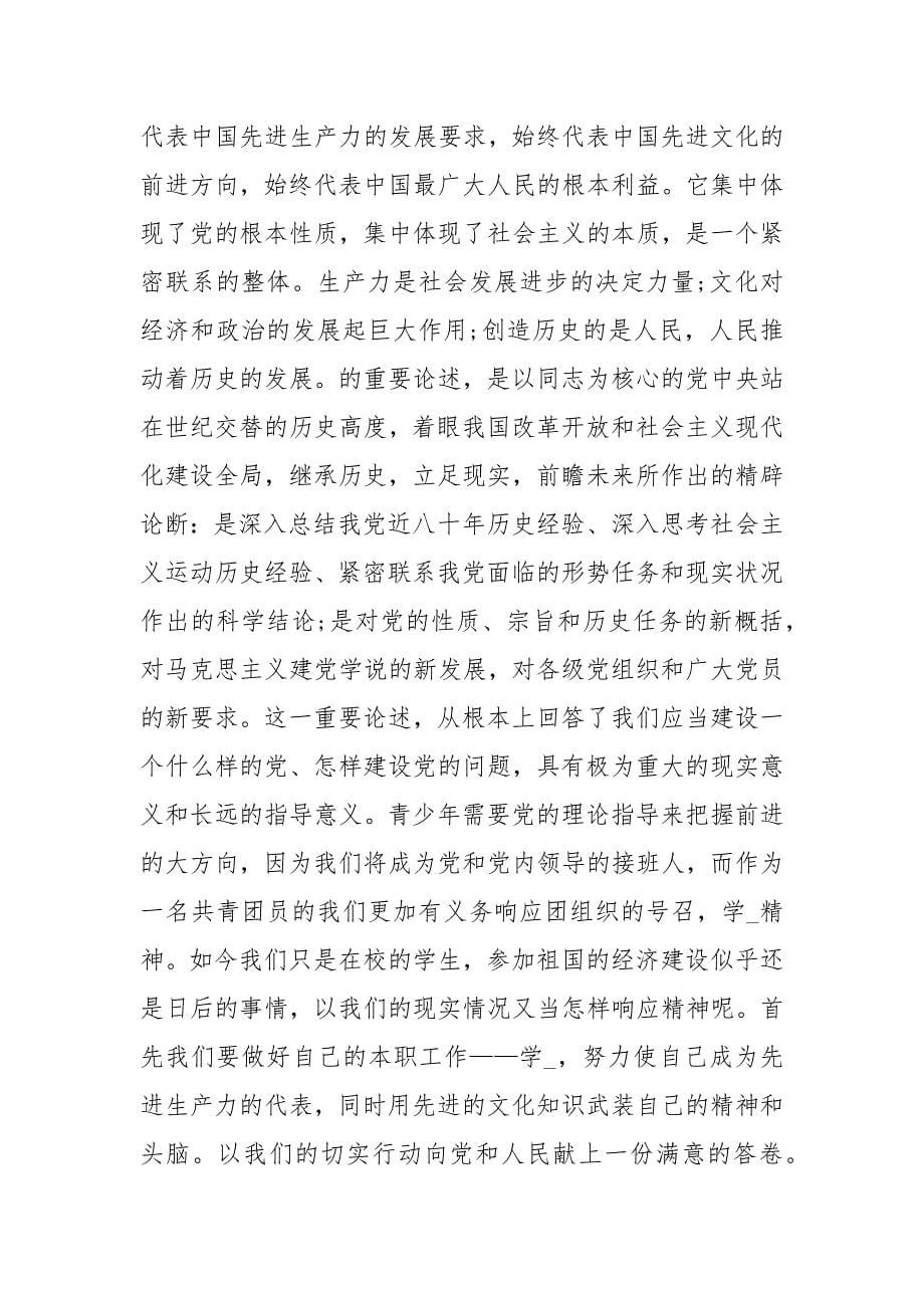 党课学习态度心得体会.docx_第5页