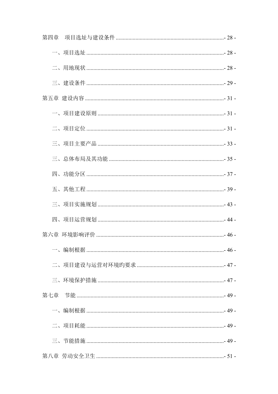 科技文化产业园可行性研究报告.doc_第3页