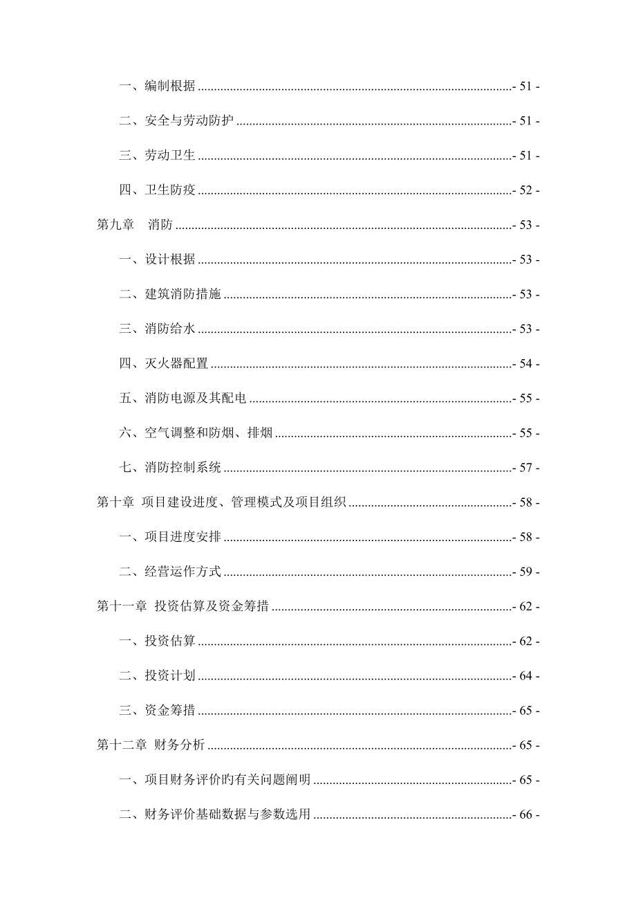 科技文化产业园可行性研究报告.doc_第4页