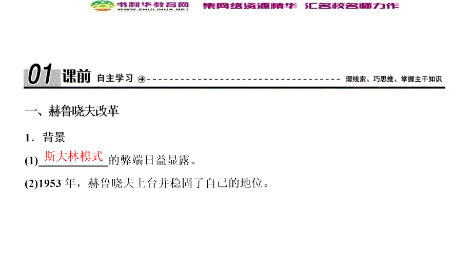 新突破同步人教版高中历史必修二课件：第七单元 第21课　二战后苏联的经济改革_第4页