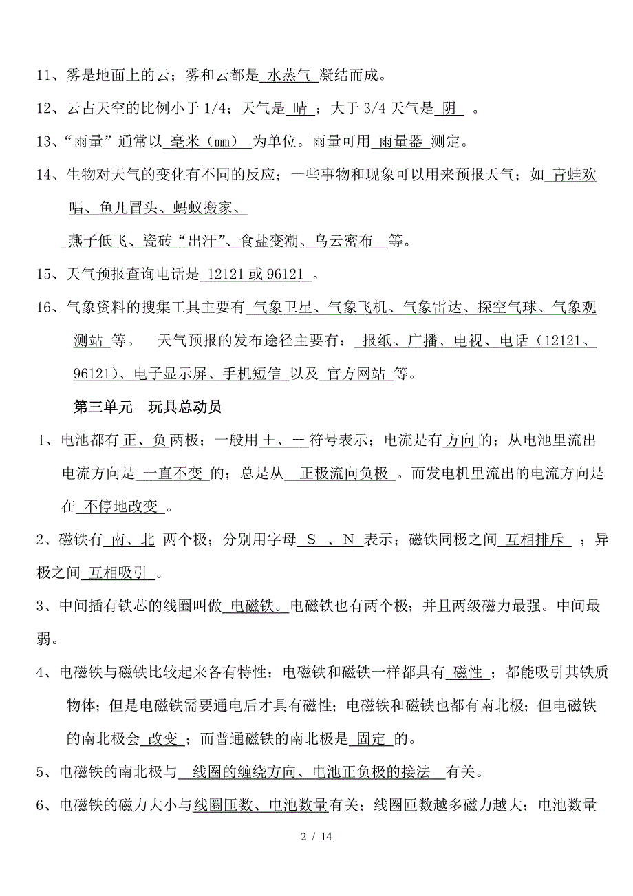 大象版五年级下册科学分单元知识点及习题.doc_第2页