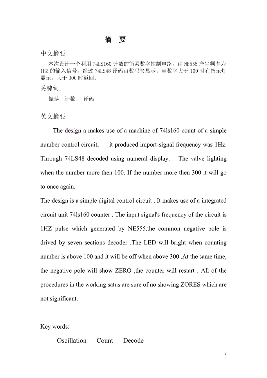 数字电子技术课程设计简易数字控制电路_第2页