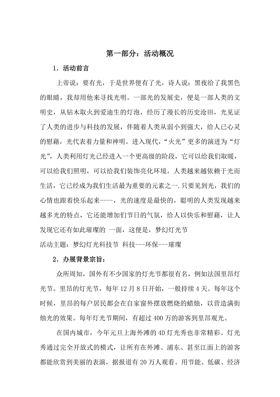 灯光节策划方案_第2页