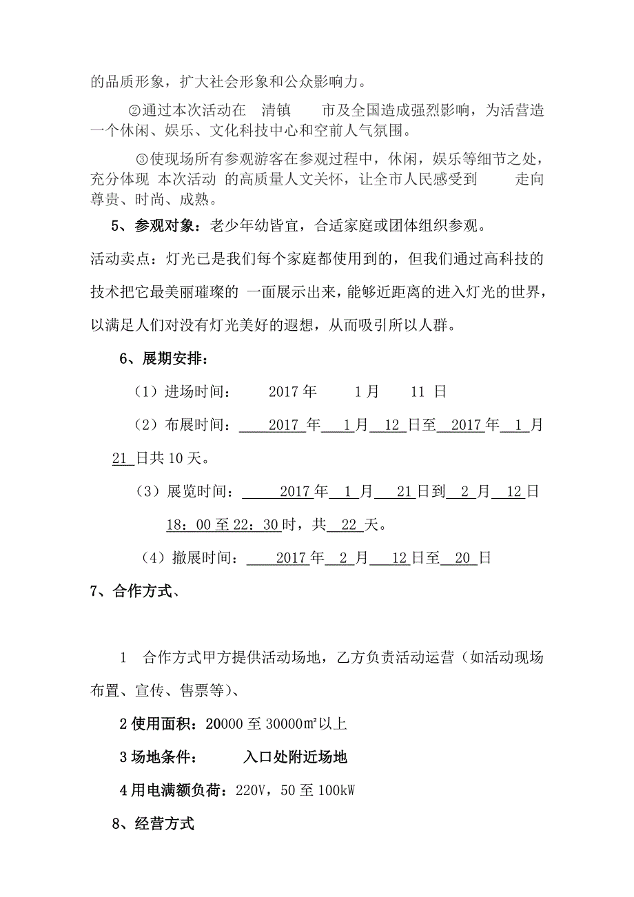 灯光节策划方案_第4页