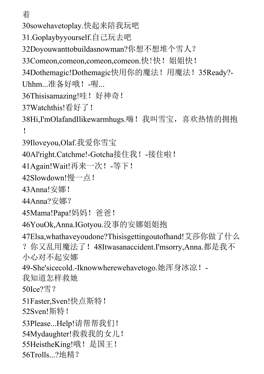 冰雪奇缘台词_第2页