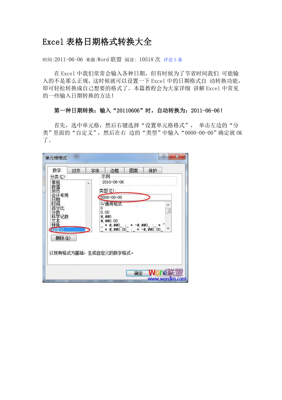 Excel表格日期格式转换大全_第1页