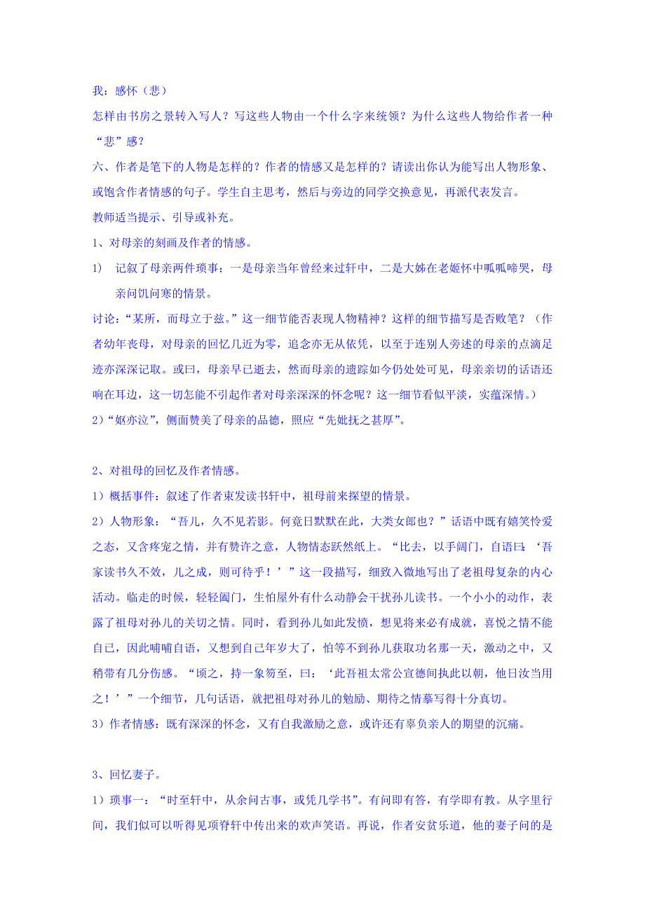 最新 苏教版高中语文教案 必修5：专题二 项脊轩志_第3页