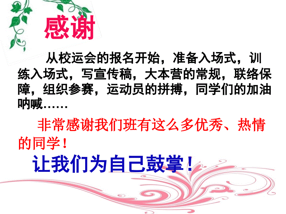 运动会总结班会课_第2页