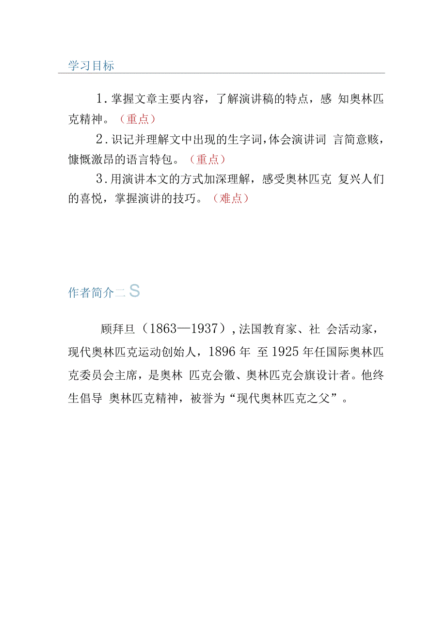 八年级下册《庆祝奥林匹克运动复兴25周年》课件_第2页