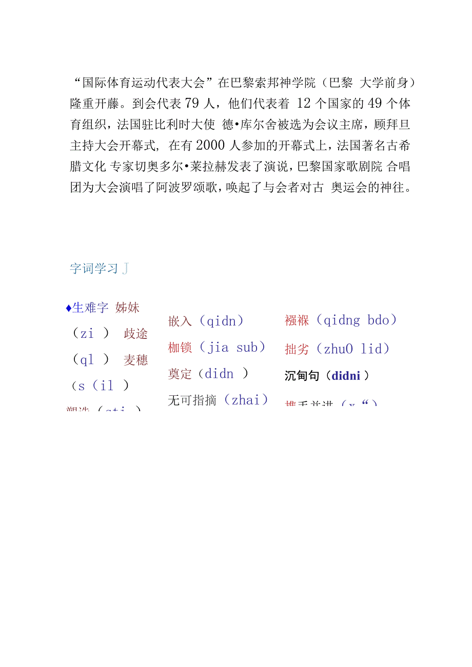 八年级下册《庆祝奥林匹克运动复兴25周年》课件_第4页