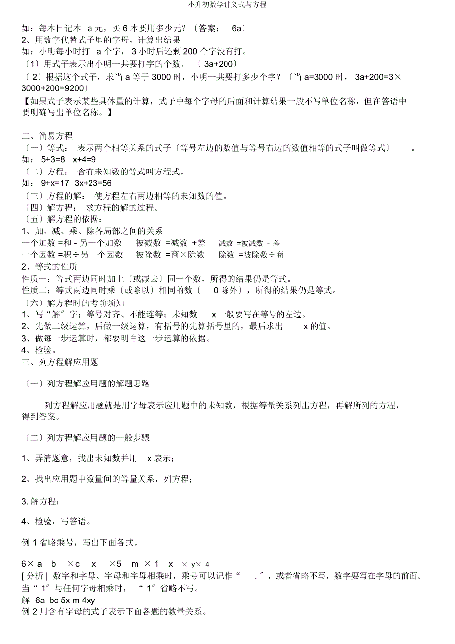 小升初数学讲义式与方程.docx_第2页