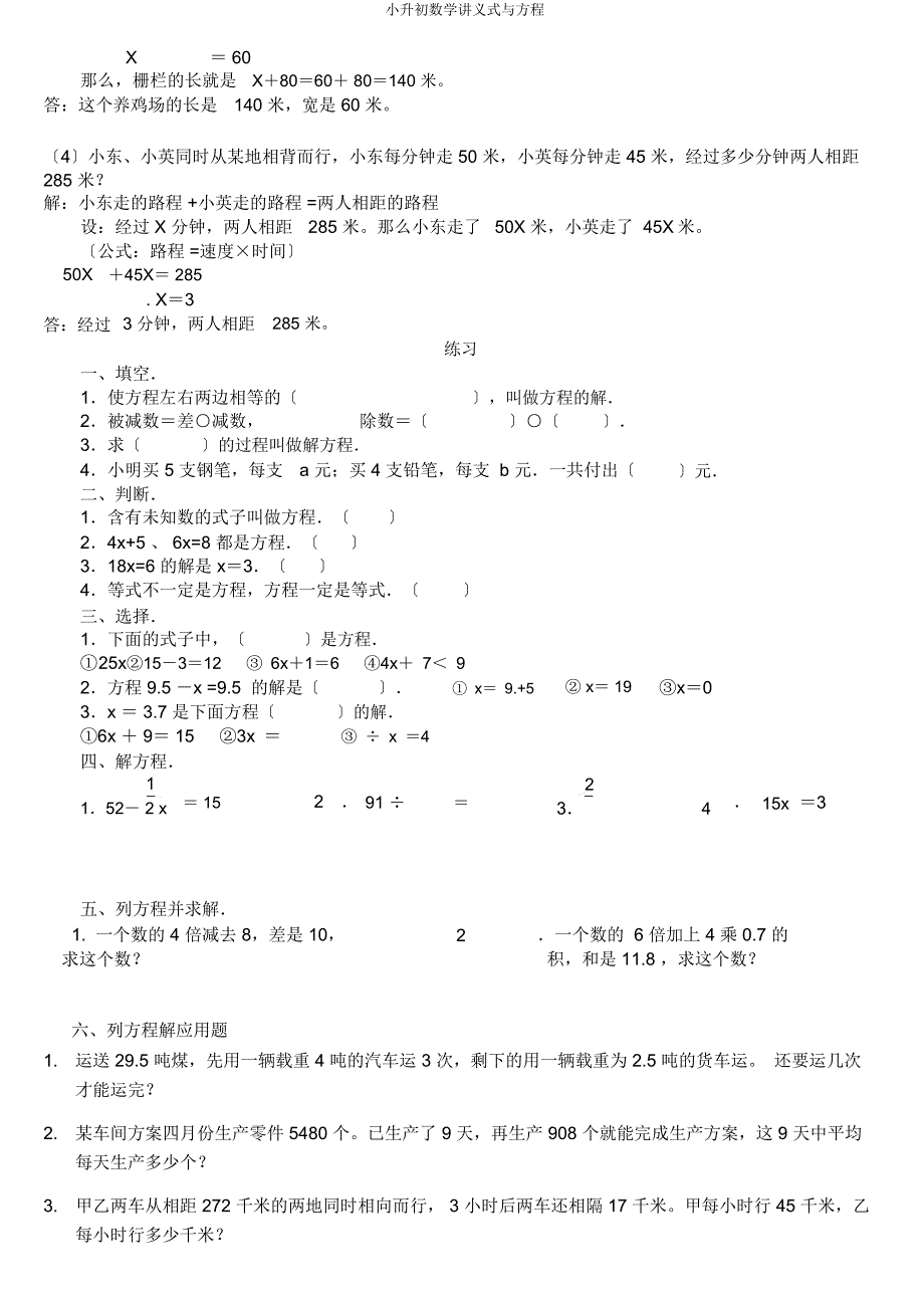 小升初数学讲义式与方程.docx_第4页