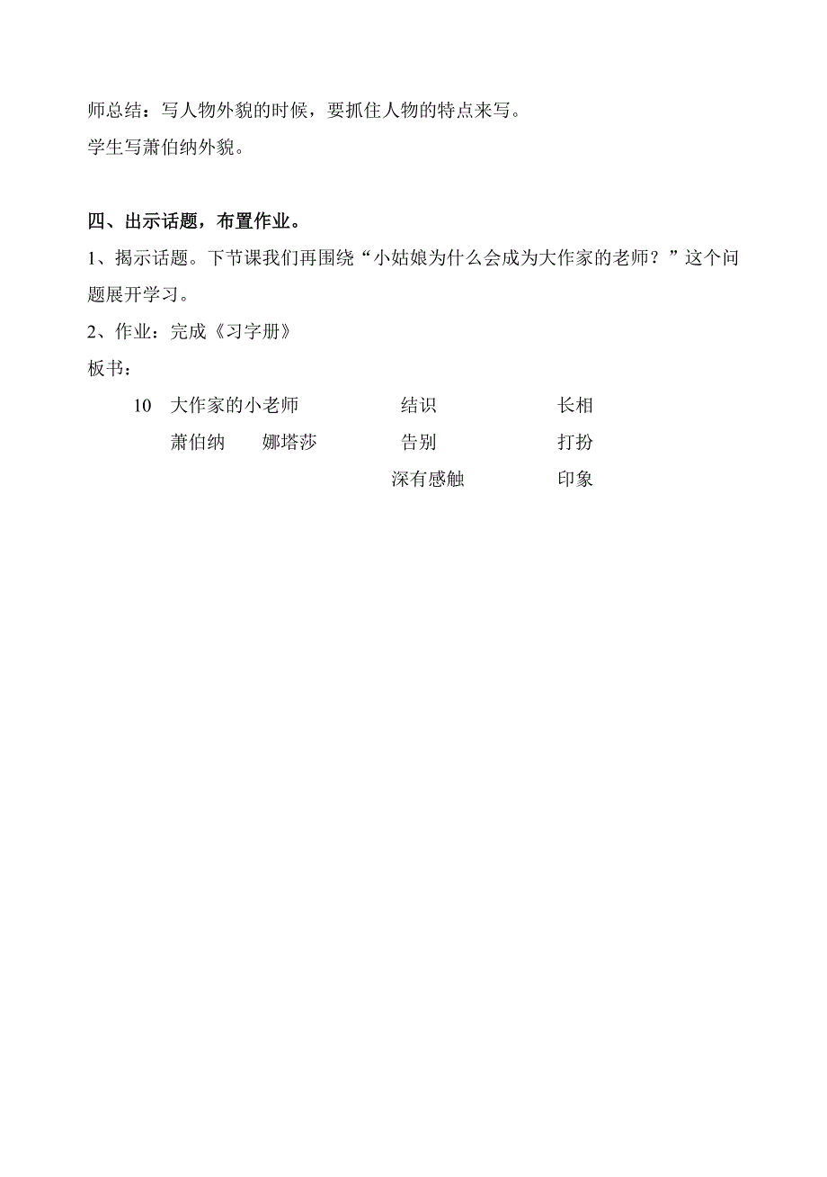 大作家的小老师[5].doc_第4页