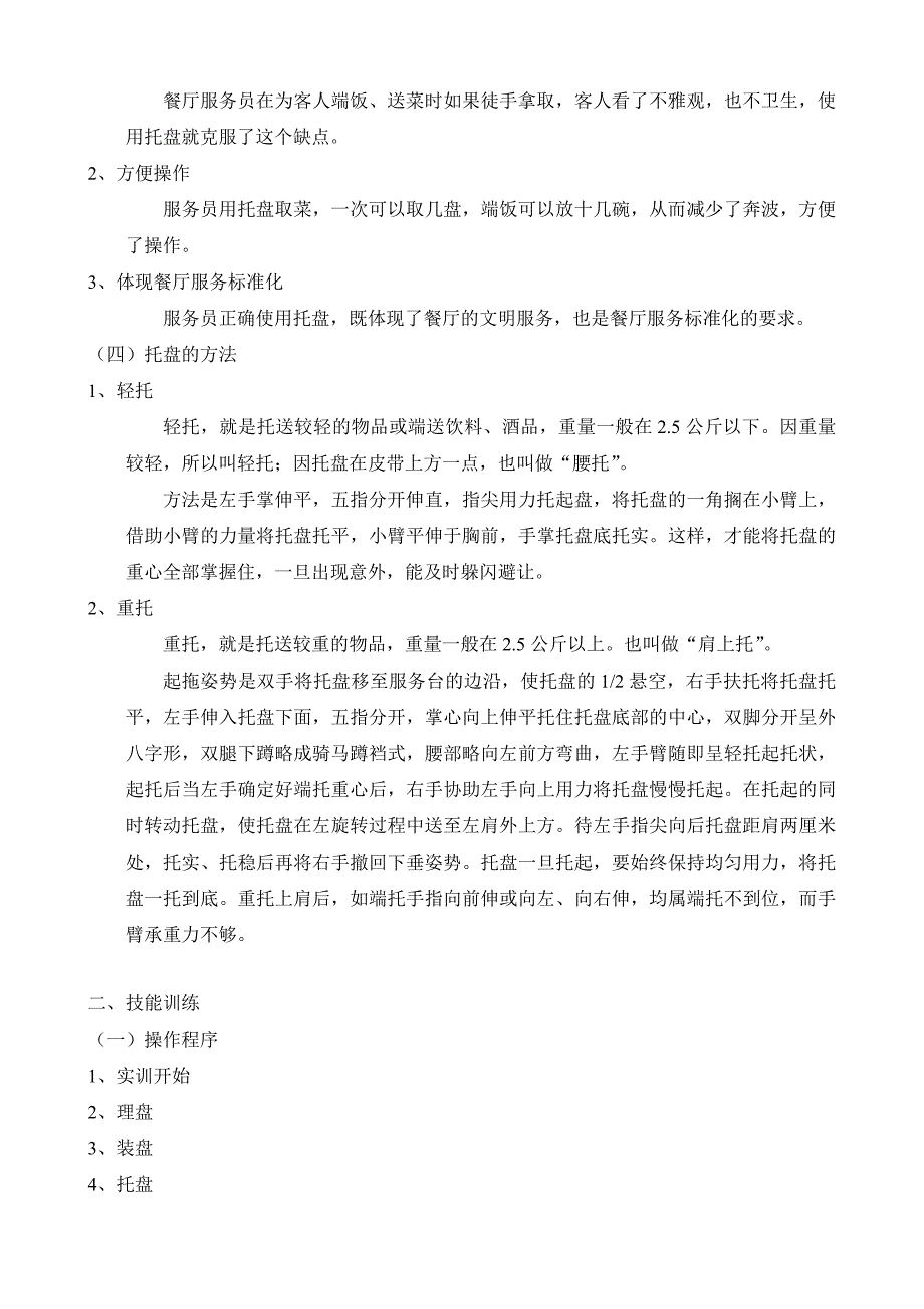 星级酒店餐饮部培训资料_第4页