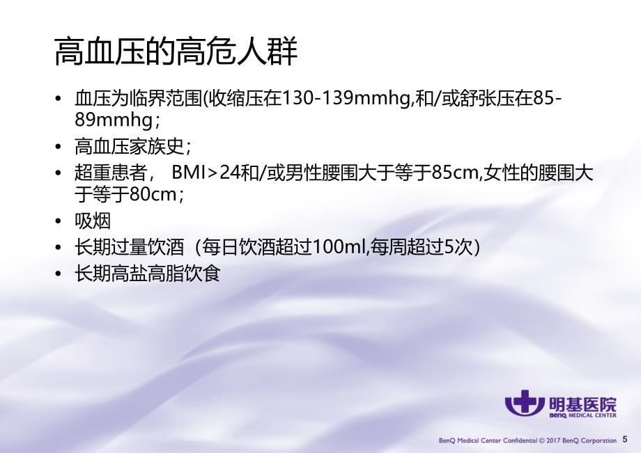 最新高血压患者饮食指导_第5页