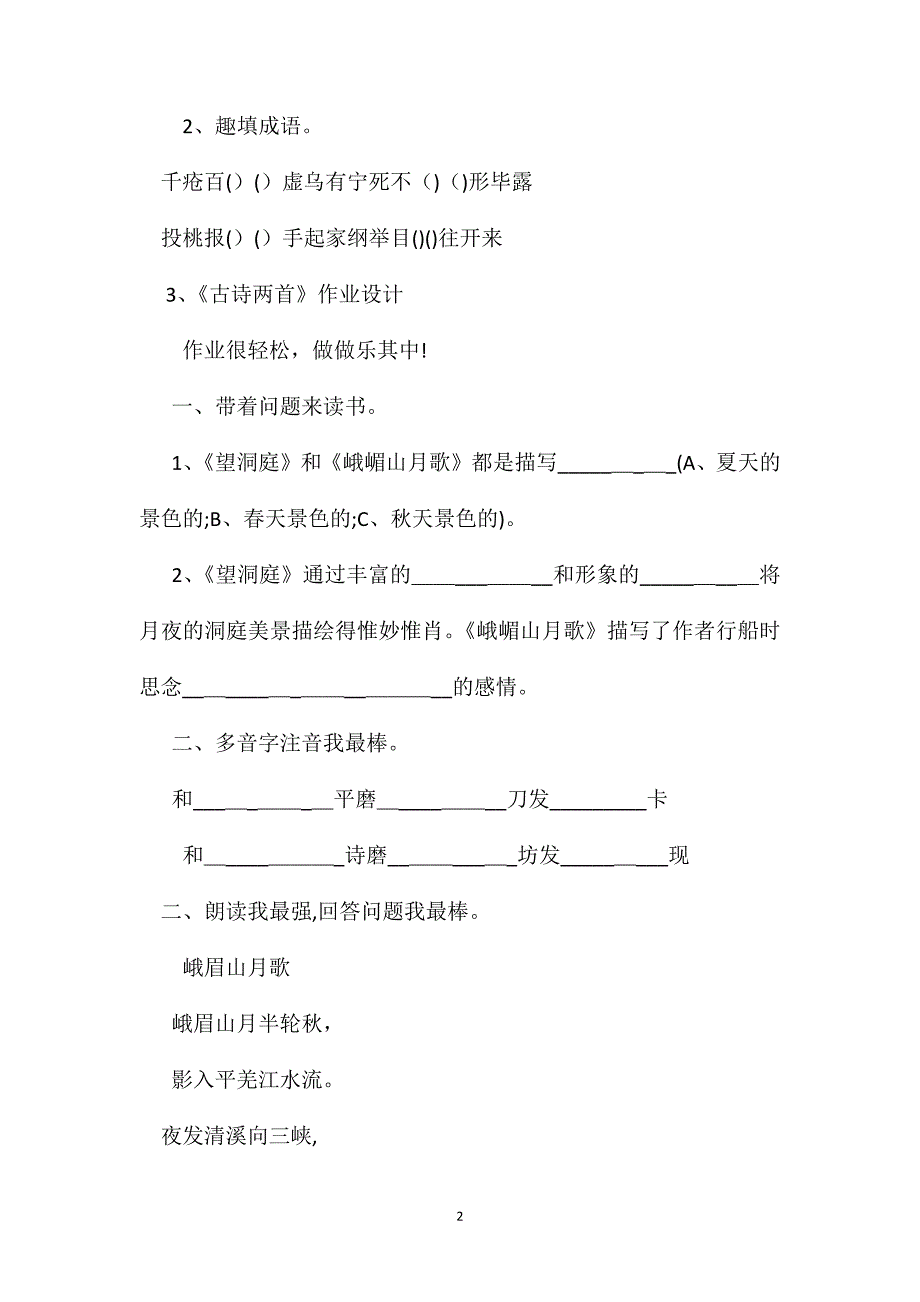 苏教国标版语文第七册古诗两首作业设计_第2页