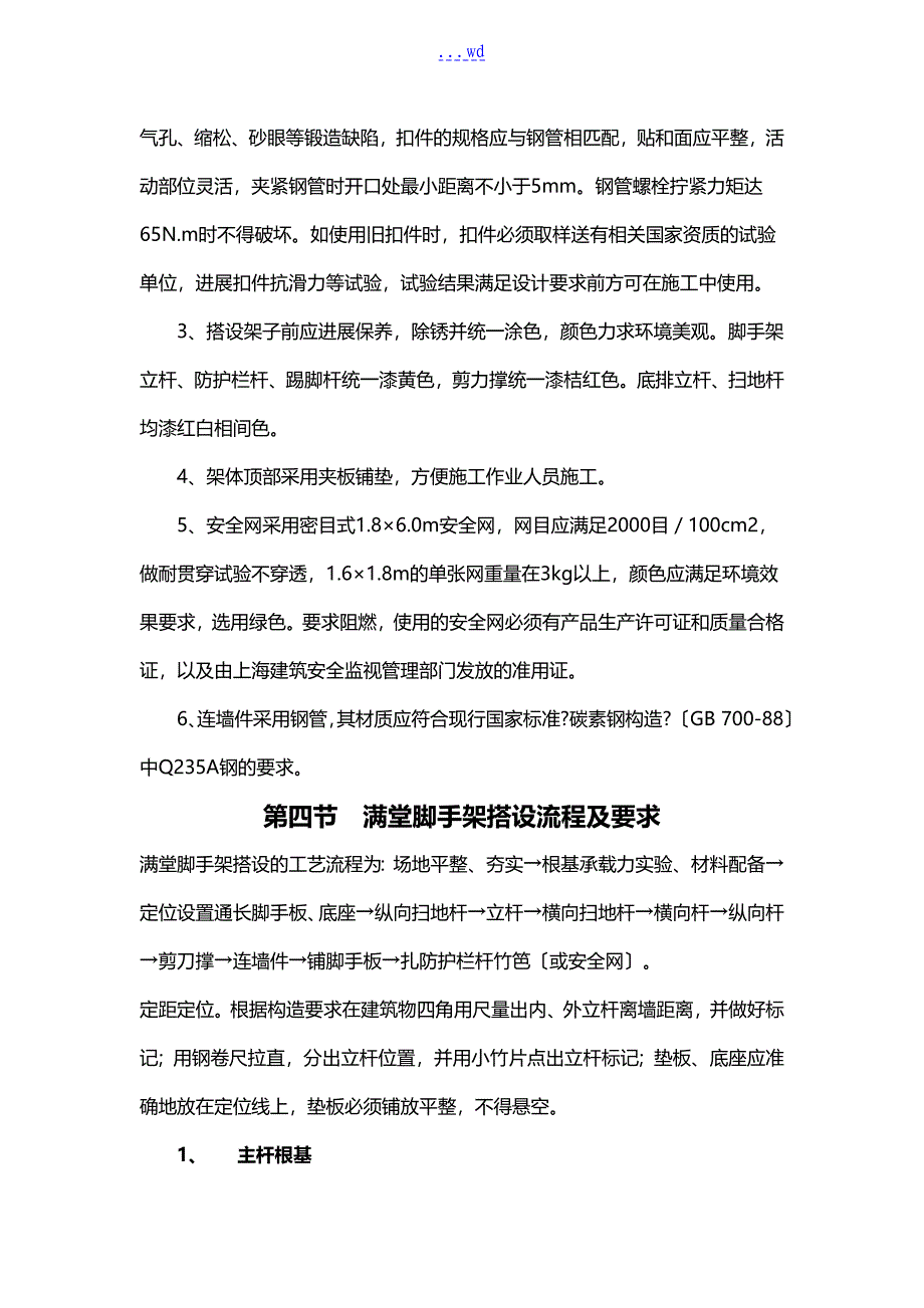 装修脚手架满堂架专项施工组织方案_第3页