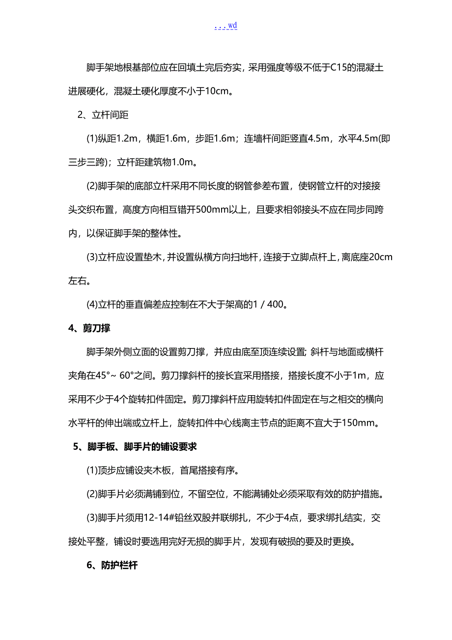 装修脚手架满堂架专项施工组织方案_第4页