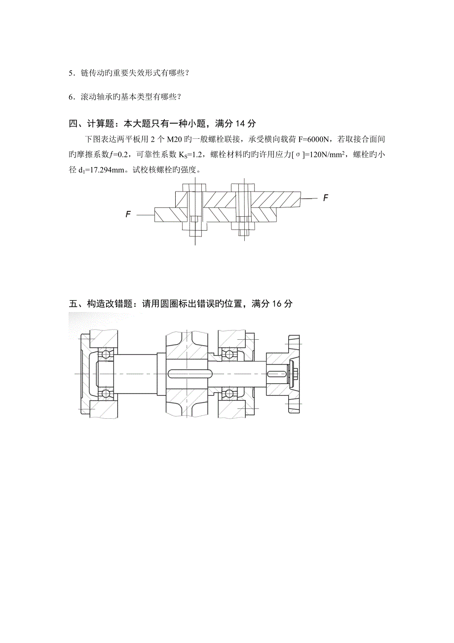 机械设计试题A及标答评分标准纸_第3页