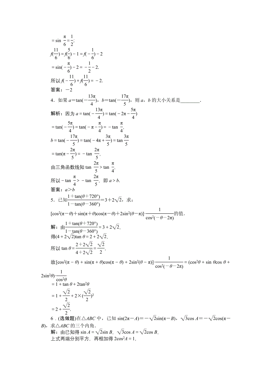 数学人教A版必修4 1.3第1课时 三角函数诱导公式二～四 作业 含解析_第4页