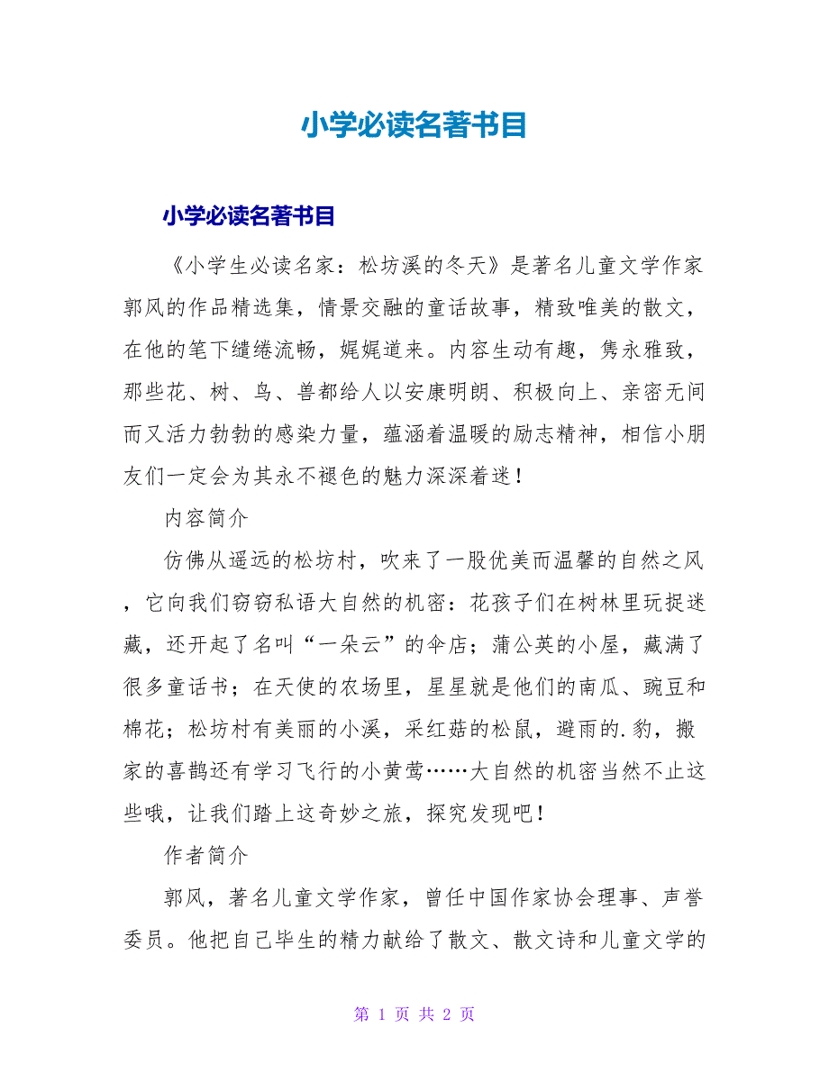 小学必读名著书目.doc_第1页