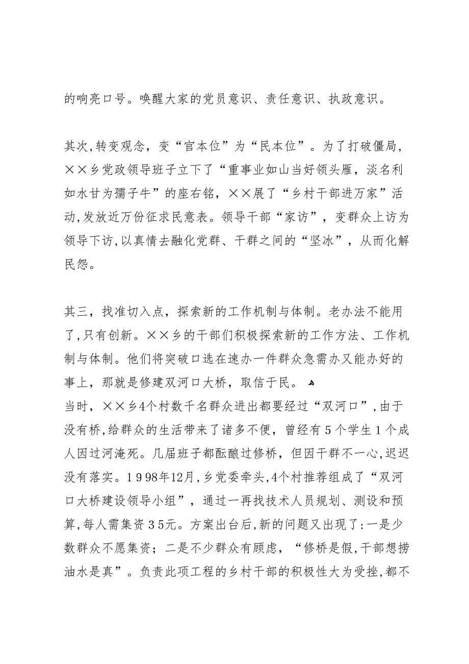 县乡构建和谐社会的调研报告_第5页