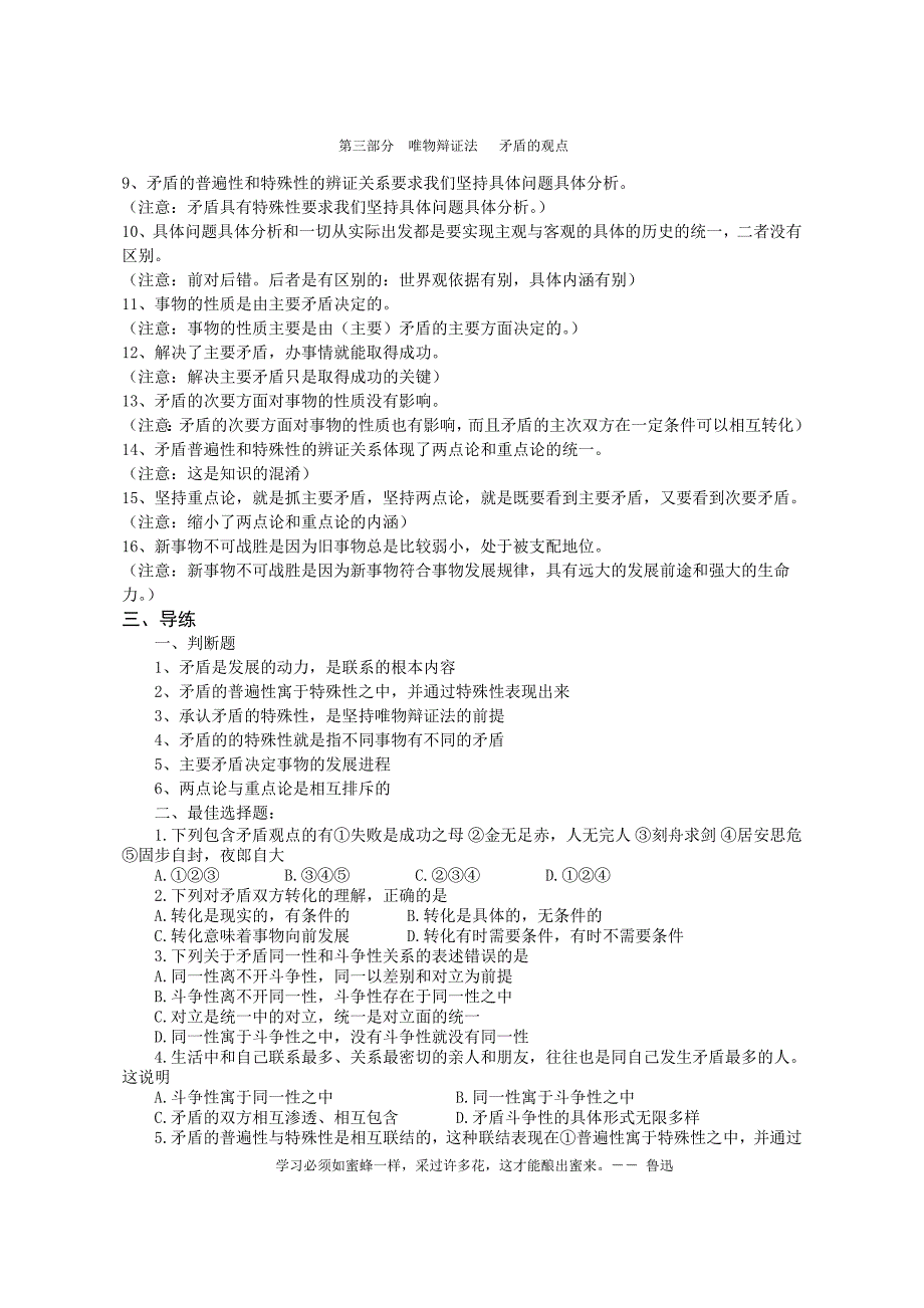 矛盾导学案_2011101820256624_第3页