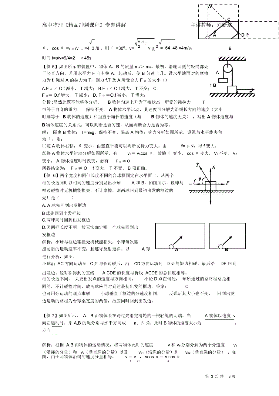 第04讲：曲线运动_第3页