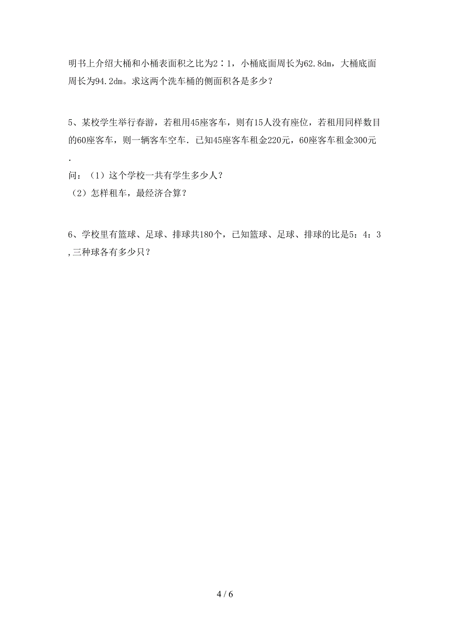 2022年小学六年级数学上册期末考试题及答案【一套】.doc_第4页