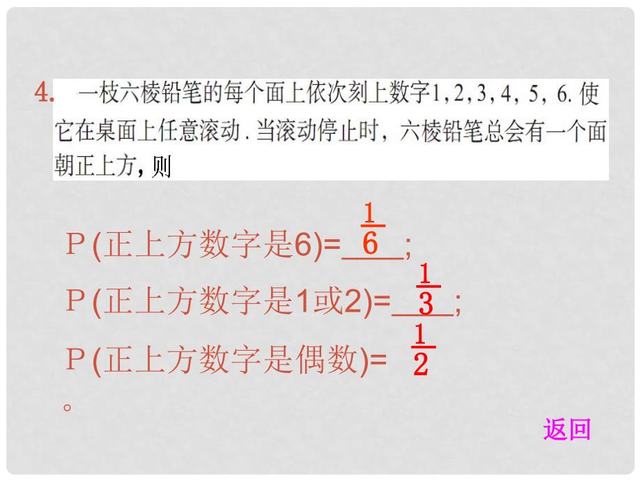 山东省聊城市高唐县九年级数学下册 6.6《简单的概率计算》课件 （新版）青岛版_第4页